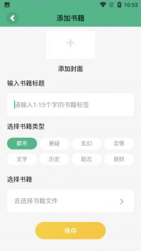 简易书屋免费版截图