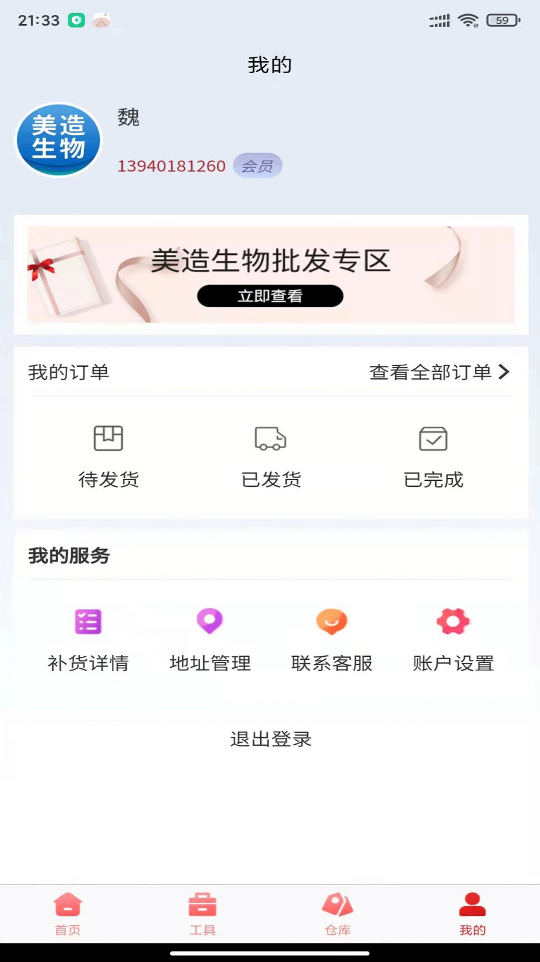 美造生物截图
