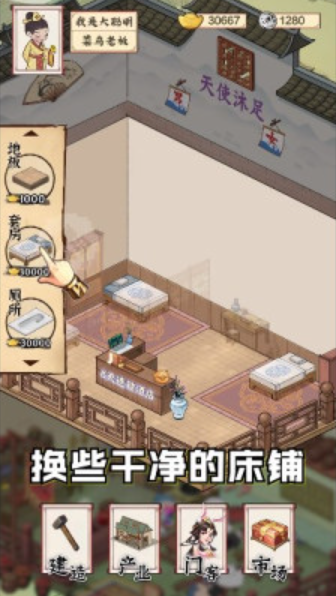 模拟沐足店截图