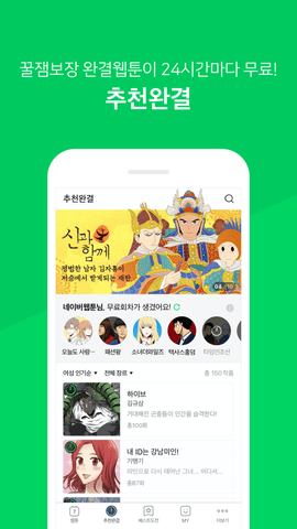 Naver漫画充值版截图