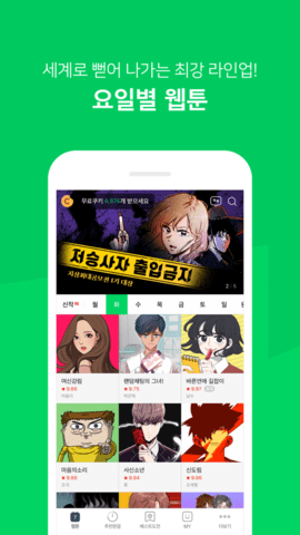 Naver漫画充值版截图