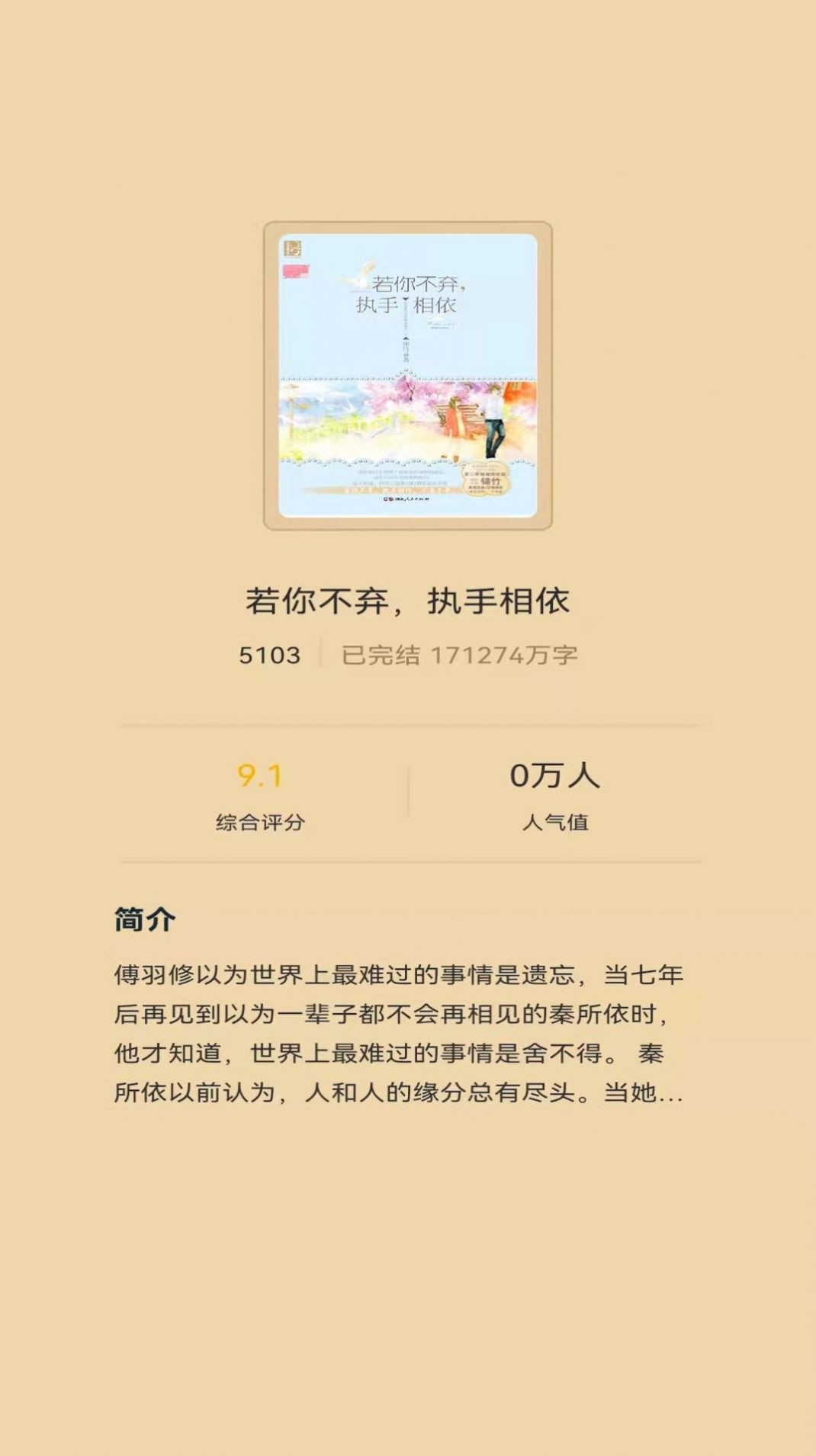 红楼小说全文免费版截图