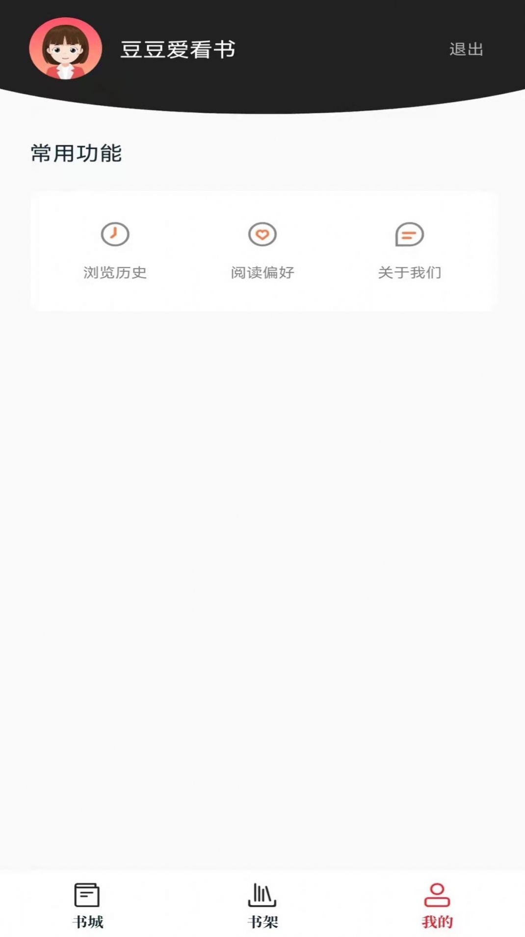 红楼小说全文免费版截图