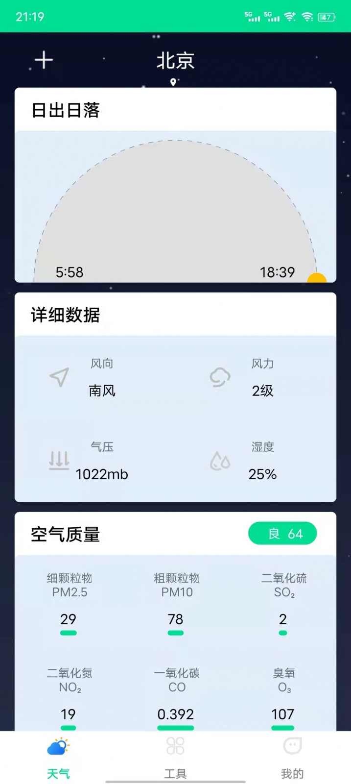 心动天气app官方下载最新版-心动天气手机版下载2022.04.03