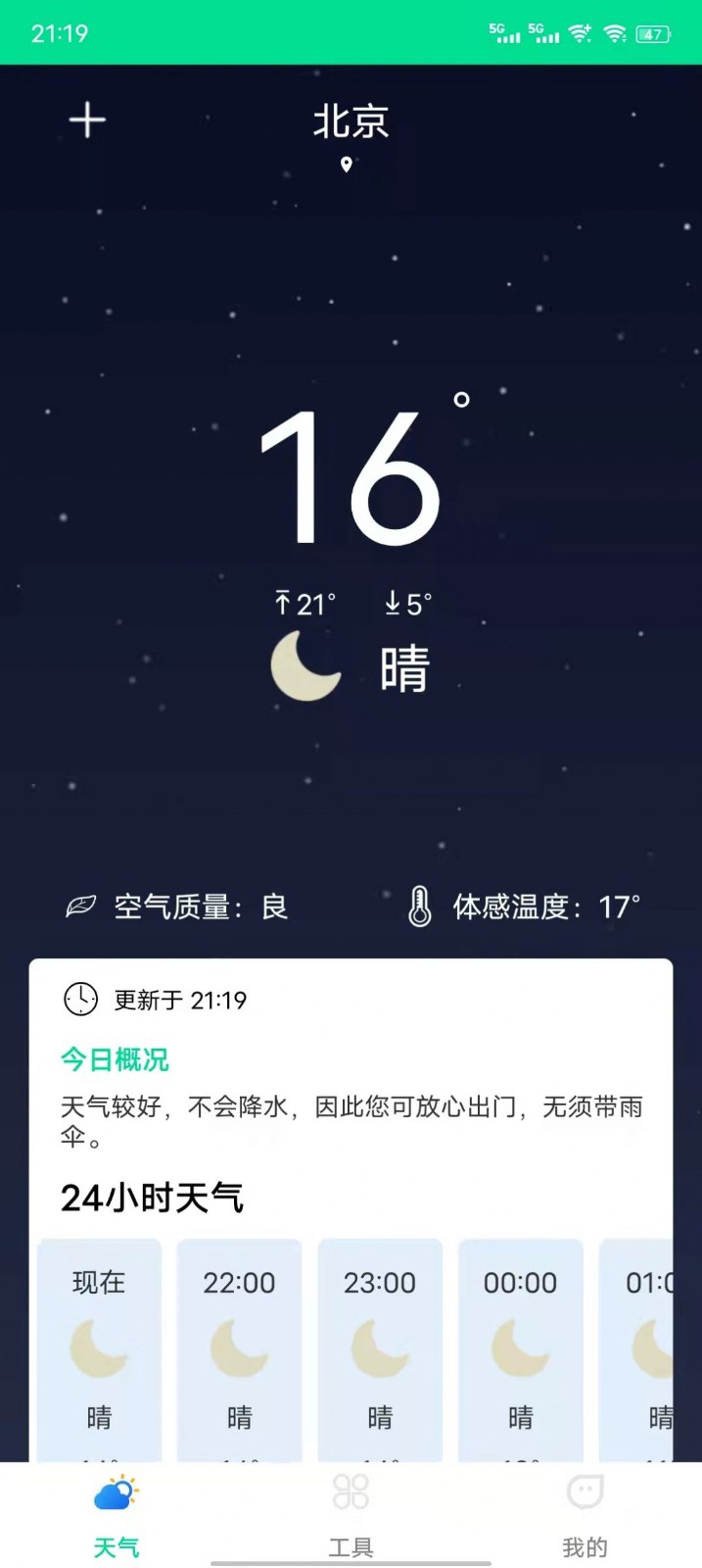 心动天气app官方下载最新版-心动天气手机版下载2022.04.03