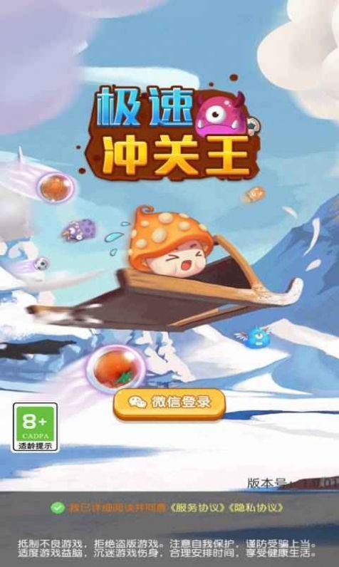 极速冲关王截图