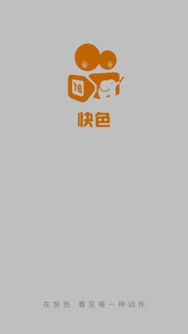 快色短视频截图