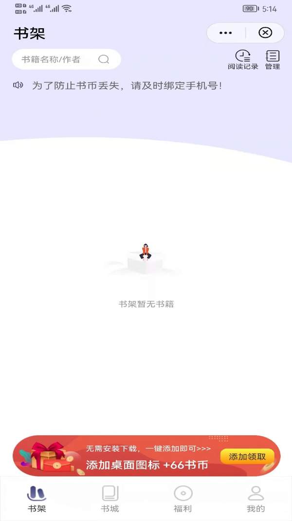 思恩阅读小说截图
