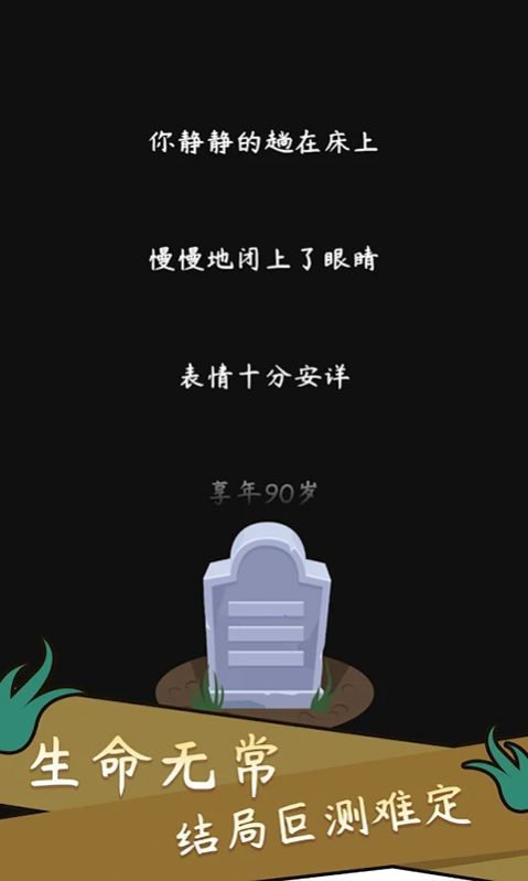 一百万种人生截图