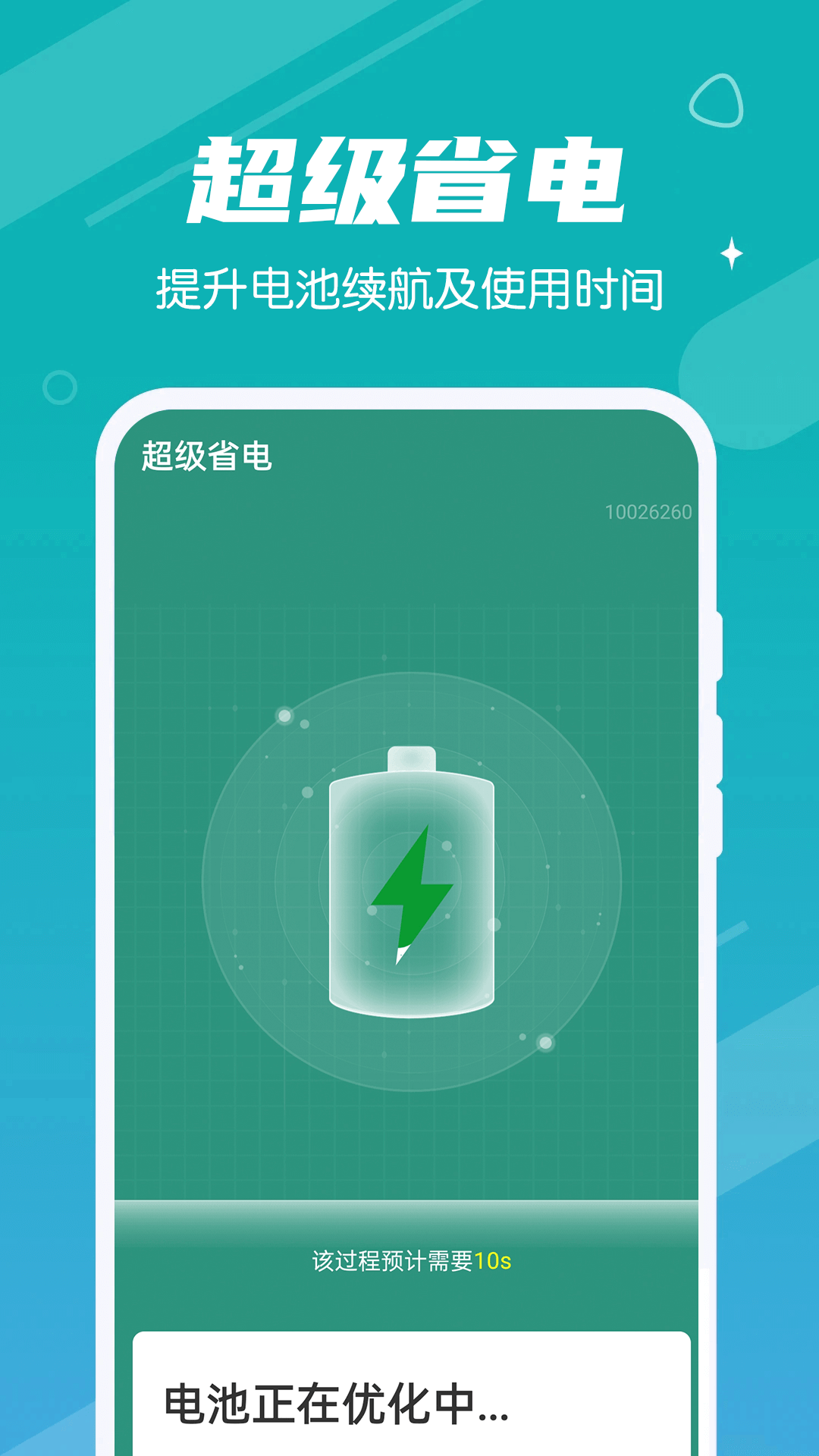 数数万能加速宝手机版下载-数数万能加速宝app下载最新版1.0.0