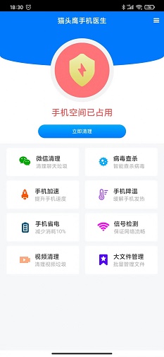 猫头鹰手机医生截图