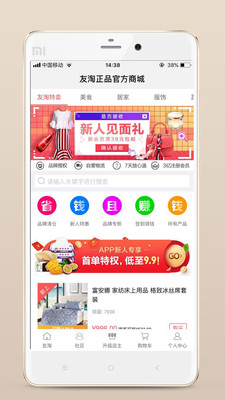 友淘正品截图