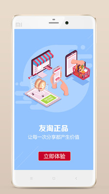 友淘正品截图