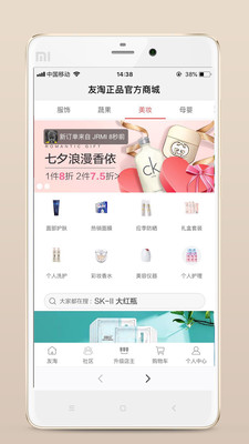 友淘正品截图