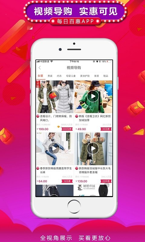每日百惠截图