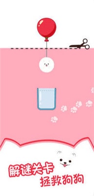 解救汪星人截图