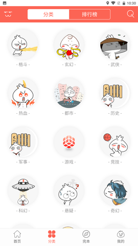 四库漫画截图