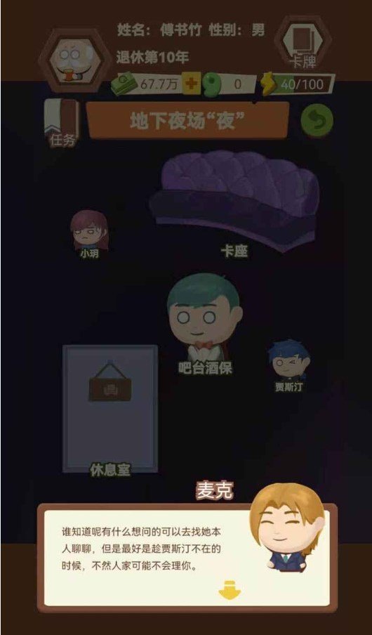 退休生活模拟器截图