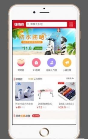嗨嗨购app下载-嗨嗨购最新版下载1.0.0