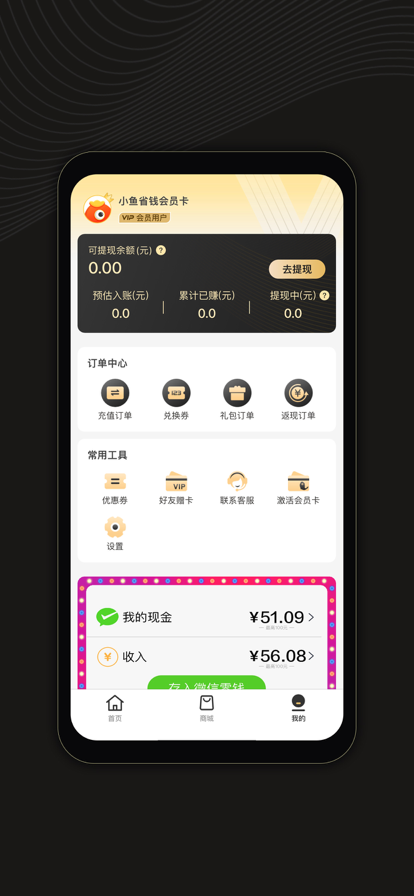 小鱼省钱截图