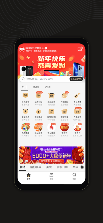 小鱼省钱截图