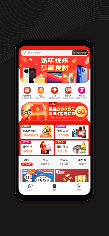 小鱼省钱截图