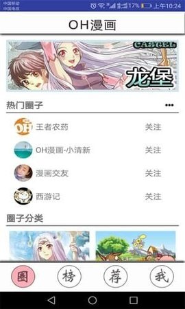 OH漫画截图