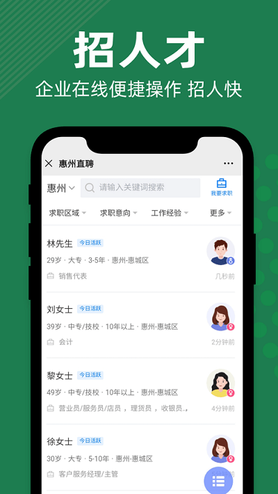 惠州直聘截图