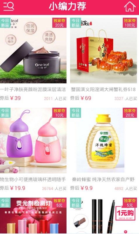 省惠购截图
