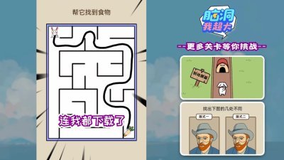 脑洞我超牛截图