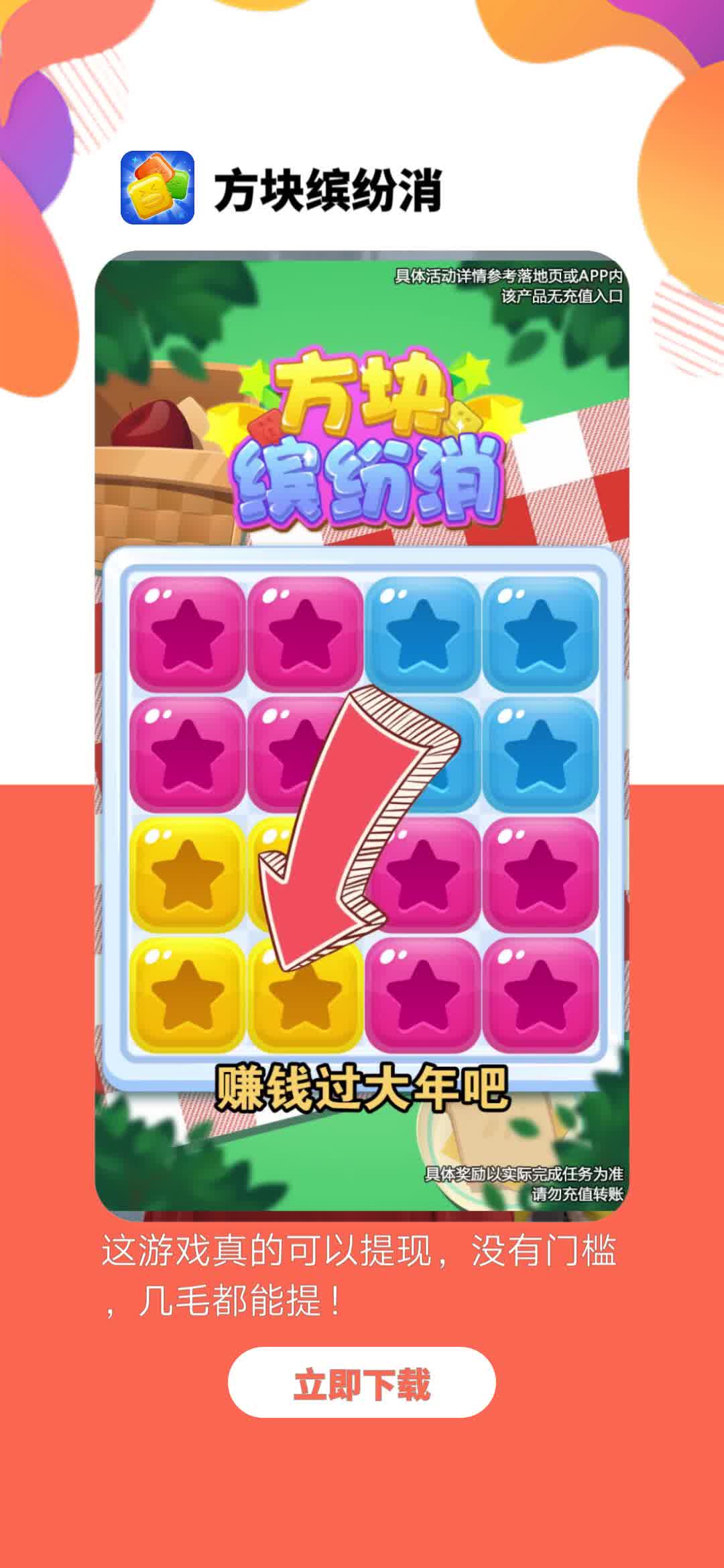 方块缤纷消截图