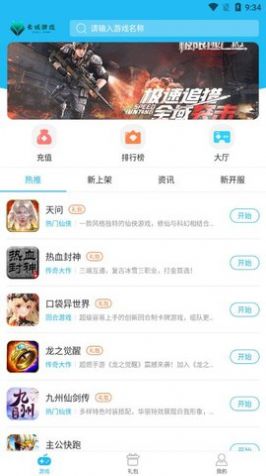 云城游戏截图