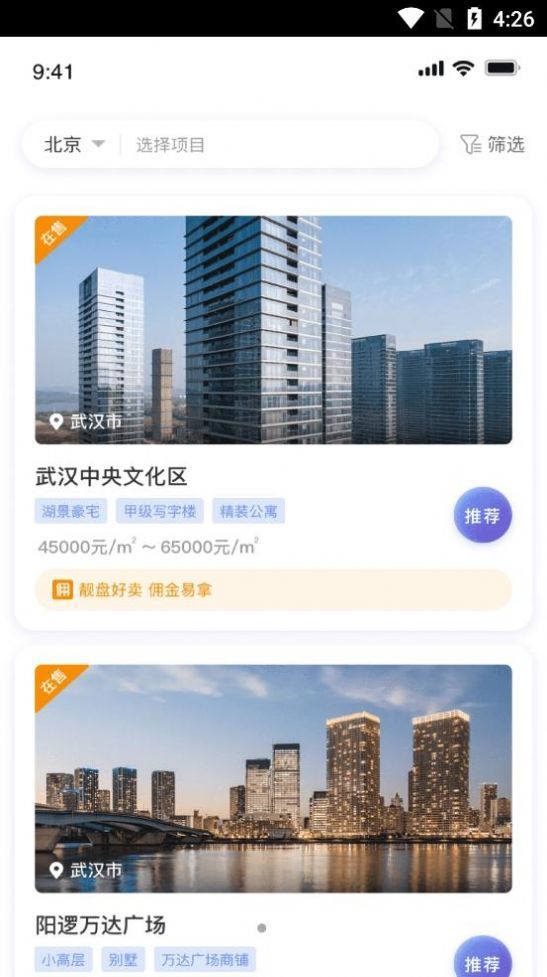 好房推荐官截图