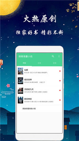 微萌海量小说软件免费下载-微萌海量小说app下载1.0