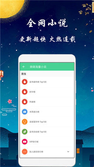 微萌海量小说软件免费下载-微萌海量小说app下载1.0