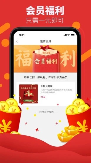 胜购截图
