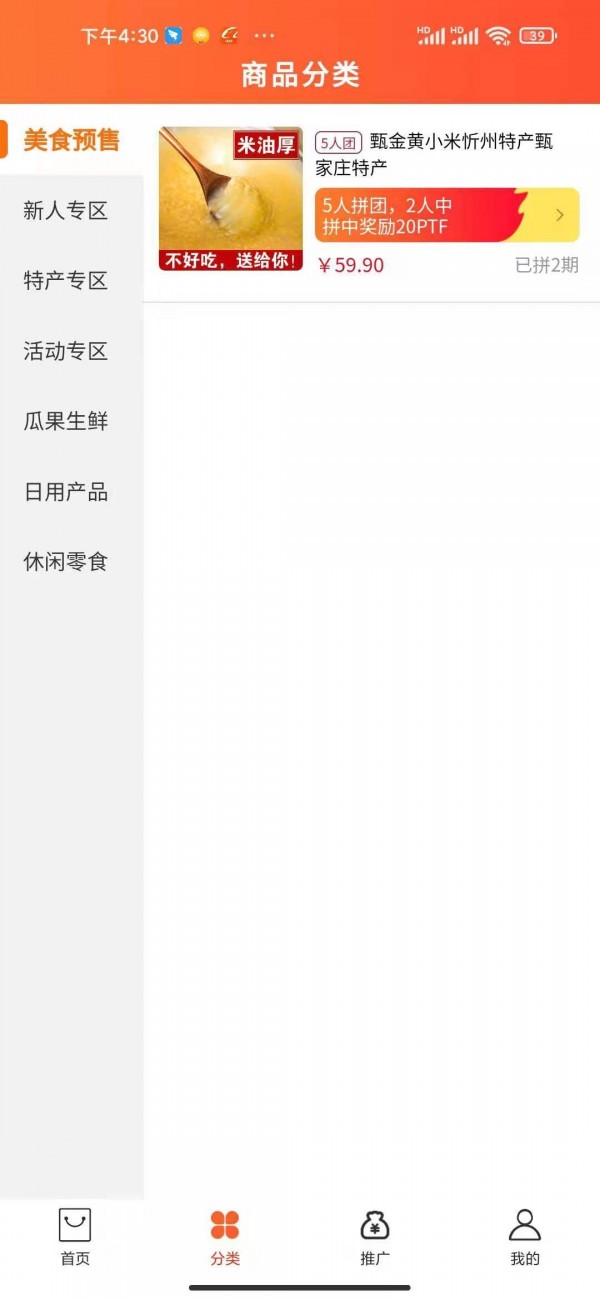 爱尚拼购截图