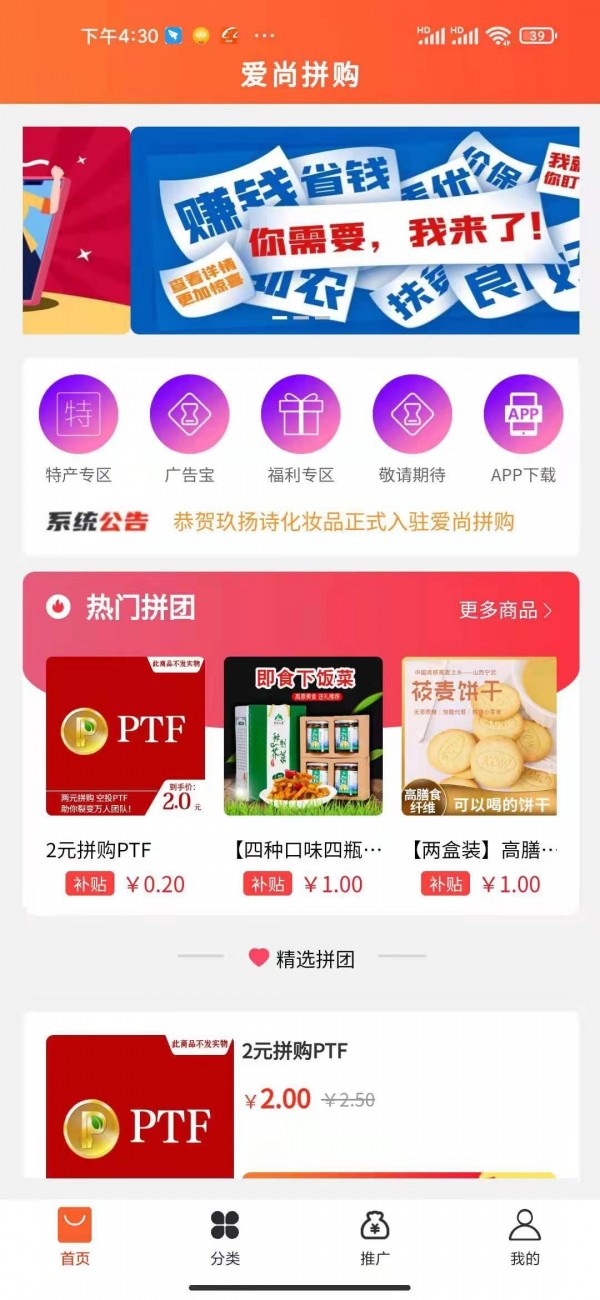 爱尚拼购截图