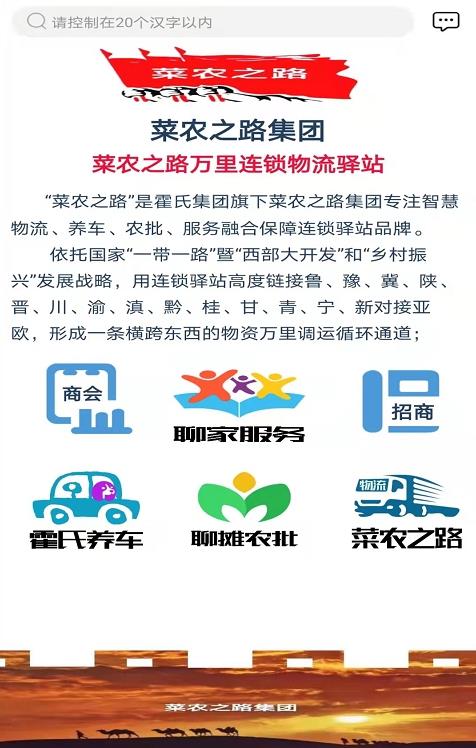 菜农之路官方版下载-菜农之路app下载安装V10.6.2