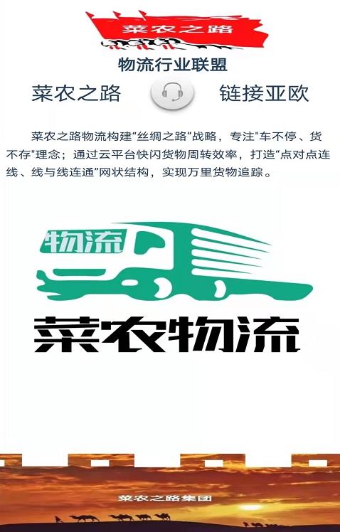 菜农之路官方版下载-菜农之路app下载安装V10.6.2