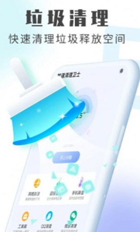 流动加速清理卫士官网下载安装到手机-流动加速清理卫士app最新版本免费下载1.0.1
