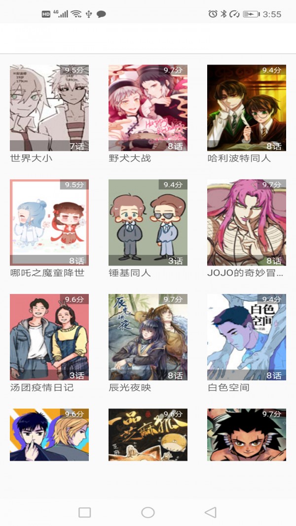 看漫画大全截图