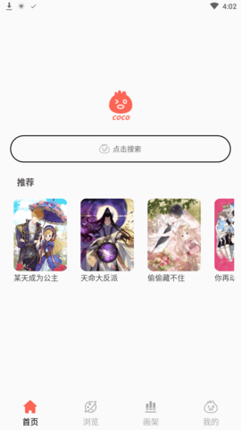 coco漫画截图