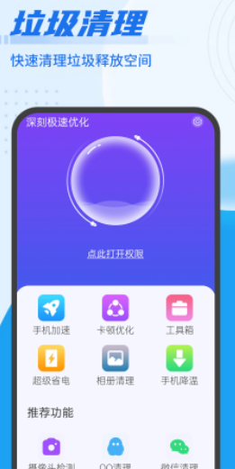 深刻极速优化截图