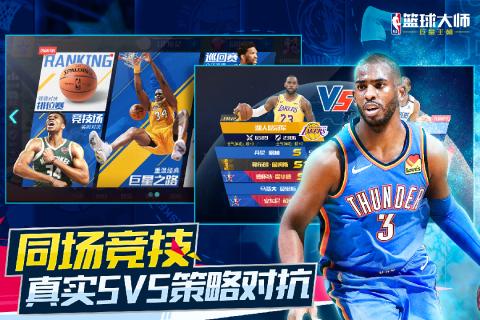 NBA篮球大师截图