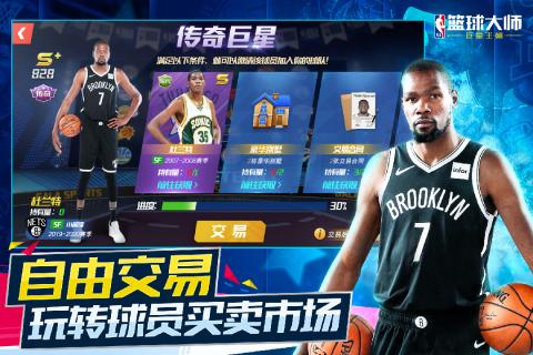 NBA篮球大师截图