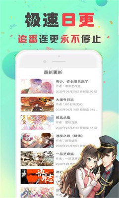 条漫社截图