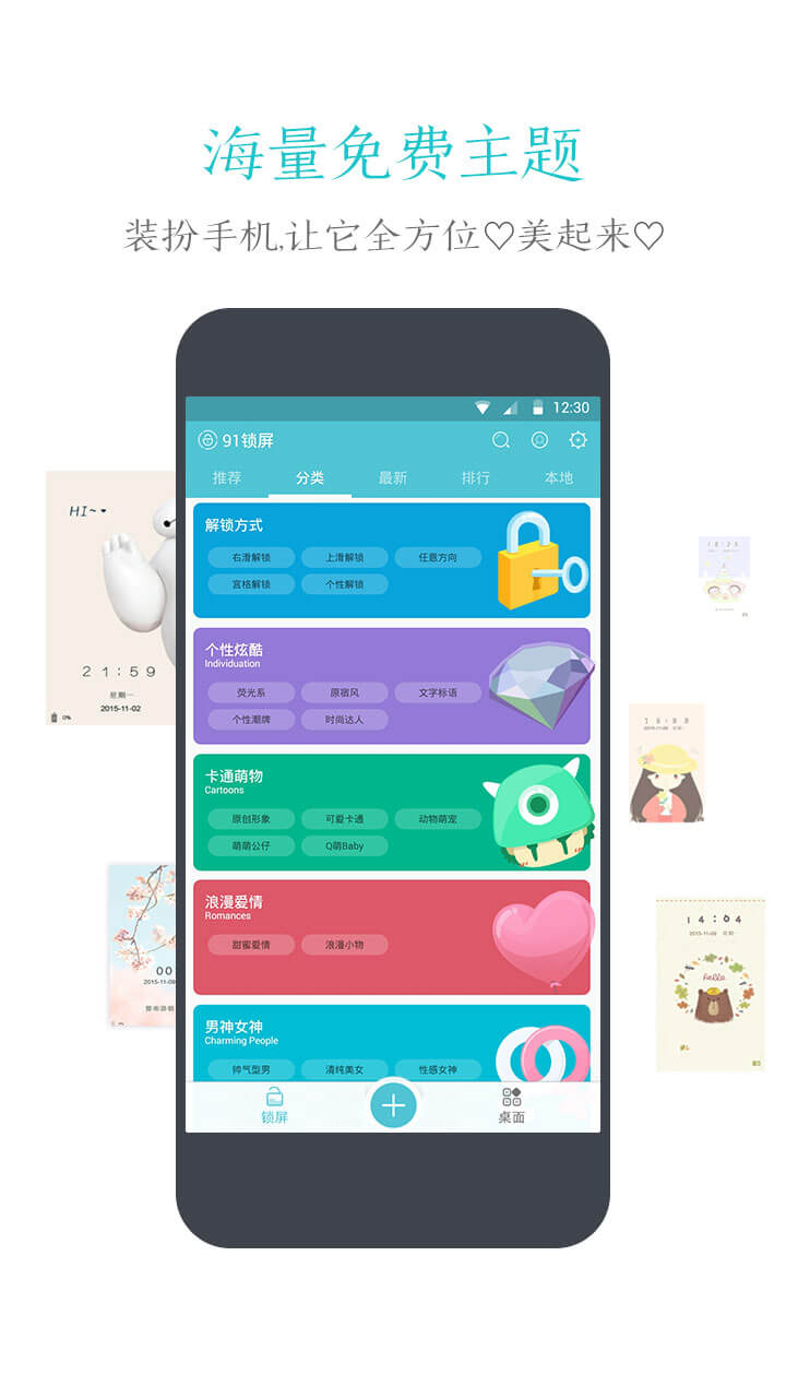 91锁屏截图