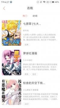 虎虎漫画网截图