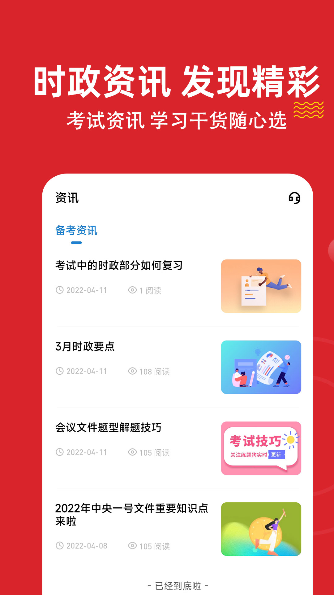 时政练题狗截图